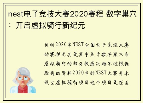 nest电子竞技大赛2020赛程 数字巢穴：开启虚拟骑行新纪元