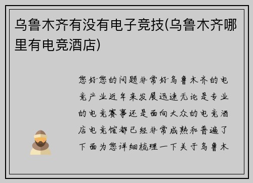 乌鲁木齐有没有电子竞技(乌鲁木齐哪里有电竞酒店)