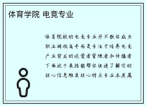 体育学院 电竞专业